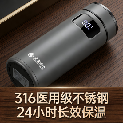 316不锈钢商务智能保温杯（企业定制款）