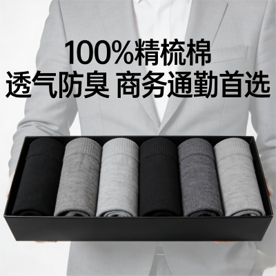 纯棉商务中筒棉袜礼盒（企业定制款）