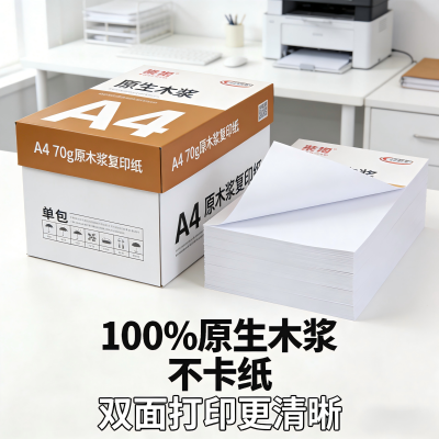 A4 70g 原木浆复印纸整箱装