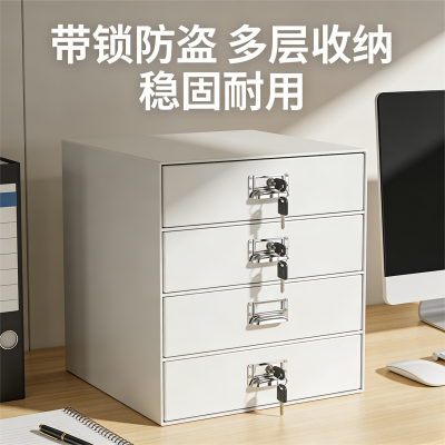 办公桌面文件收纳柜（带锁款）