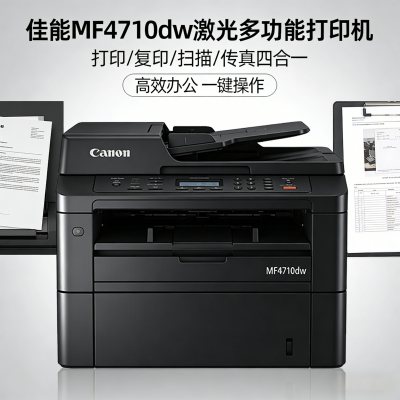 佳能 MF4710dw 激光多功能打印机
