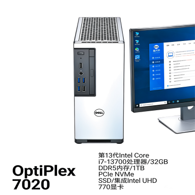 戴尔 OptiPlex 7020 商用台式电脑